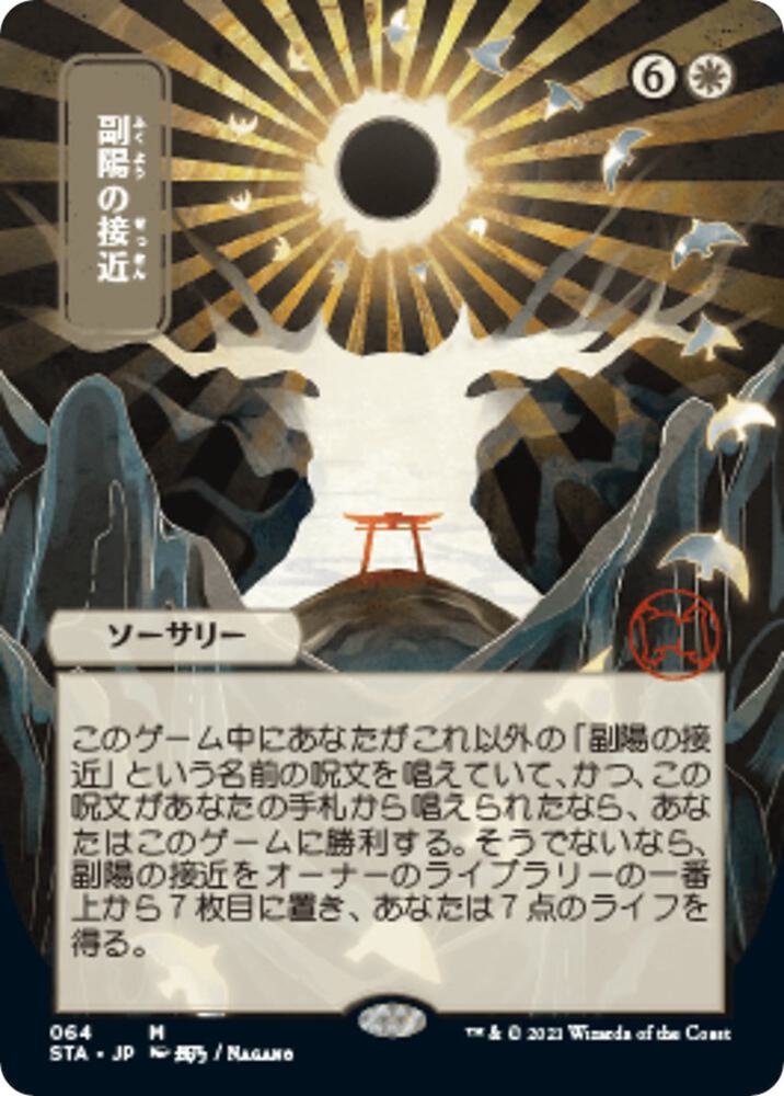 Approach of the Second Sun JP Alternate Art 64/63 (Strixhaven: Mystical Archives)  - Foil | Good Games Modbury