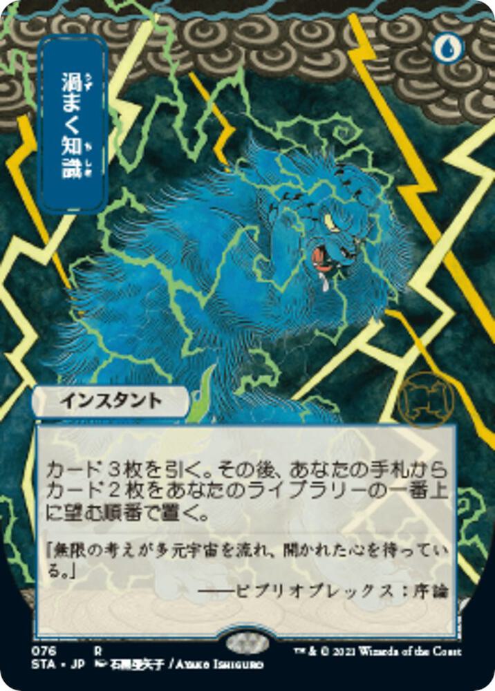 Brainstorm JP Alternate Art 76 (Strixhaven: Mystical Archive)  | Good Games Modbury