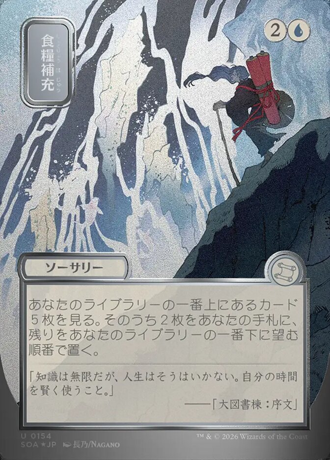 Stock Up JP Alternate Art Silver Scroll Foil 154 (Secrets of Strixhaven: Mystical Archive)  - Foil | Good Games Modbury