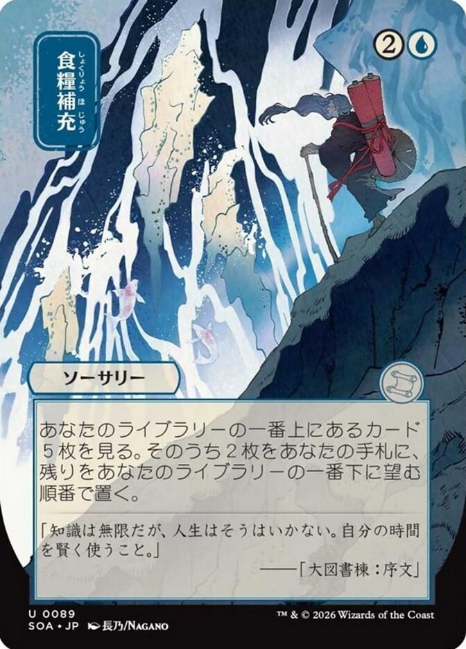 Stock Up JP Alternate Art 89 (Secrets of Strixhaven: Mystical Archive)  | Good Games Modbury