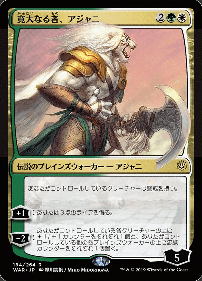 Ajani, the Greathearted (Japanese Alternate Art) [War of the Spark] | Good Games Modbury