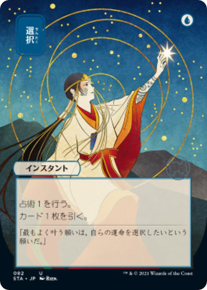 Opt JP Alternate Art 82/63 (Strixhaven: Mystical Archives)  | Good Games Modbury