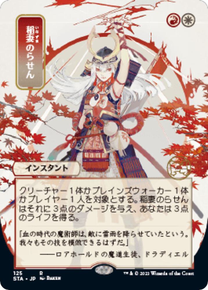 Lightning Helix JP Alternate Art 125/63 (Strixhaven: Mystical Archives)  | Good Games Modbury