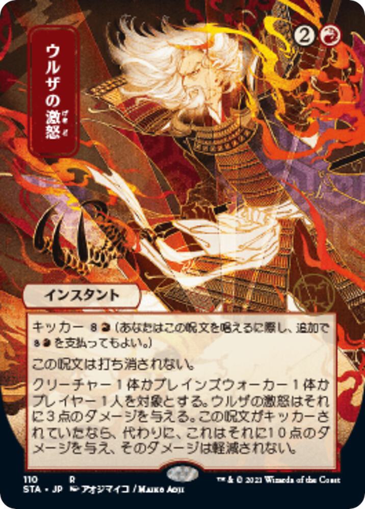 Urzas Rage JP Alternate Art 110/63 (Strixhaven: Mystical Archives)  | Good Games Modbury