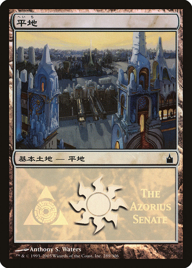 Plains - Azorius Senate [Magic Premiere Shop 2005] | Good Games Modbury