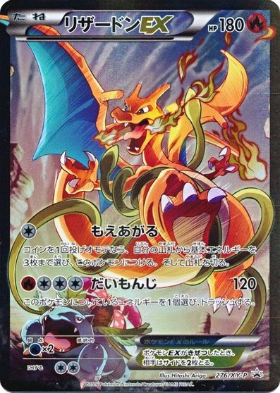 Charizard EX (276/XY-P) (JP Pokemon Card Game Art Collection) [XY: Black Star Promos] | Good Games Modbury