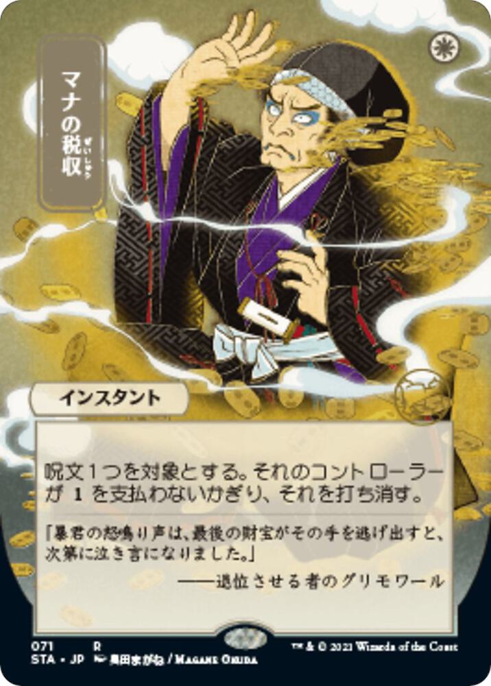 Mana Tithe JP Alternate Art 71 (Strixhaven: Mystical Archive)  - Foil | Good Games Modbury