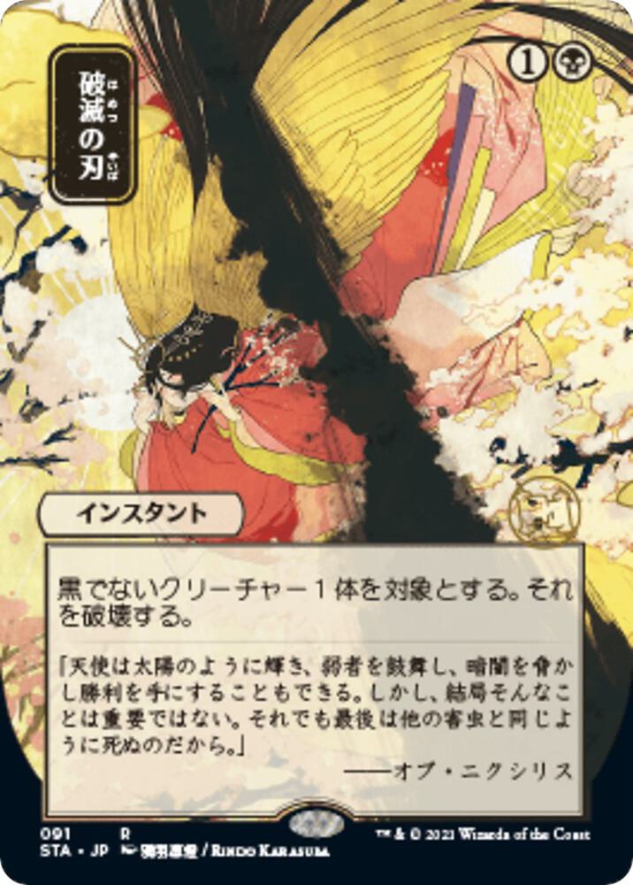 Doom Blade JP Alternate Art 91/63 (Strixhaven: Mystical Archives)  - Foil | Good Games Modbury