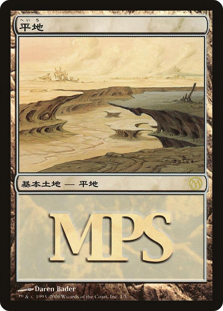 Plains 2006 1/5 (Magic Premiere Shop)  - Foil | Good Games Modbury