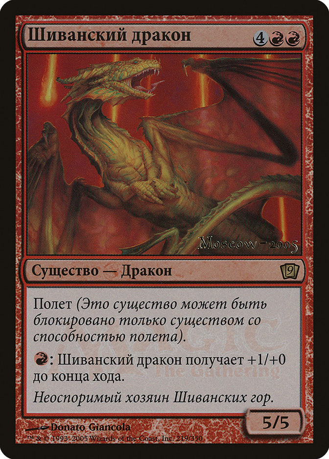 Shivan Dragon (Moscow 2005) [Ninth Edition Promos] | Good Games Modbury
