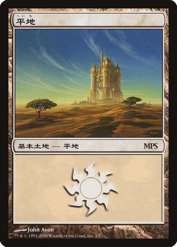 Plains - Shards of Alara Cycle [Magic Premiere Shop 2008] | Good Games Modbury