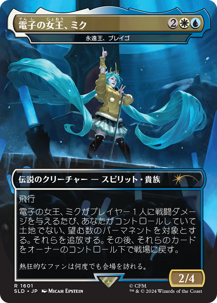 Miku, Queen Electric - Brago, King Eternal (Japanese) [Secret Lair Drop Series] | Good Games Modbury