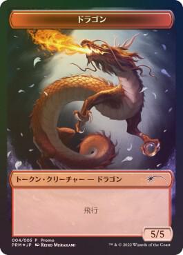 Dragon Token 4 (Unique and Miscellaneous Promos)  - Foil | Good Games Modbury