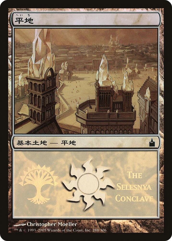 Plains The Selesnya Conclave 288/20 (Magic Premiere Shop)  - Foil | Good Games Modbury