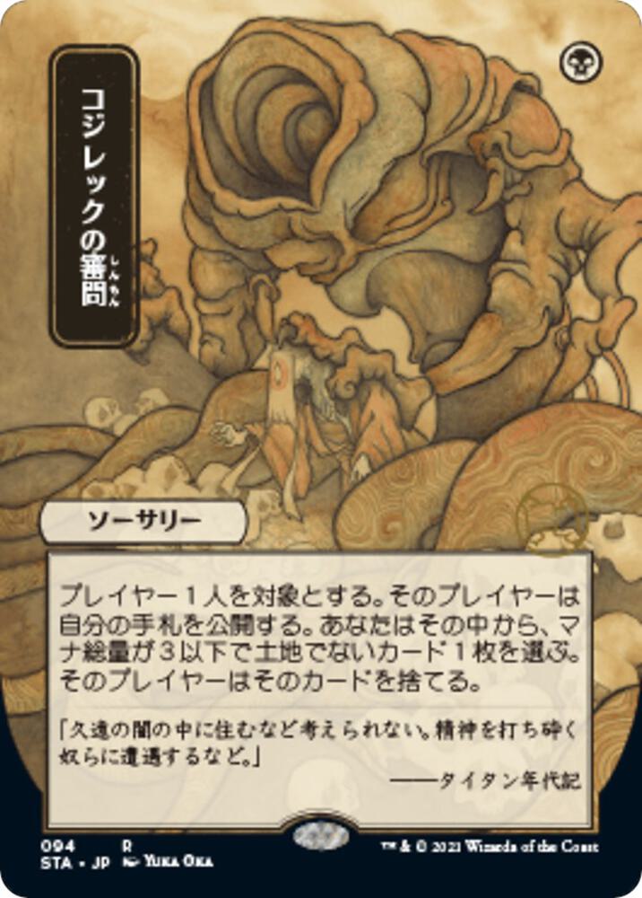 Inquisition of Kozilek JP Alternate Art 94 (Strixhaven: Mystical Archive)  | Good Games Modbury