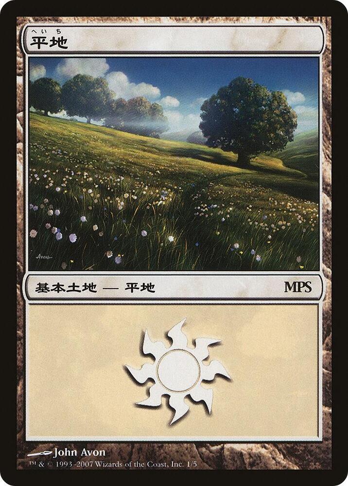 Plains 2007 1/5 (Magic Premiere Shop)  - Foil | Good Games Modbury