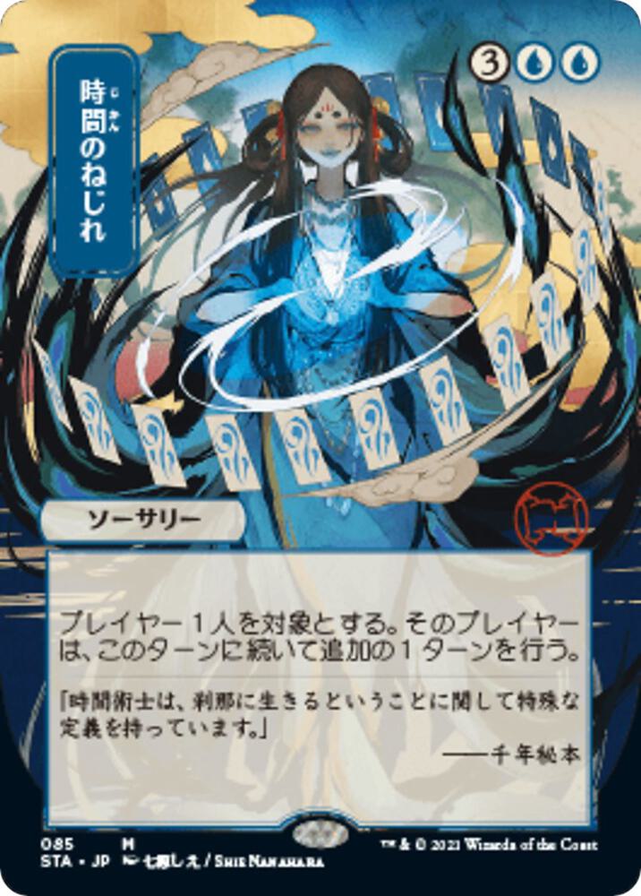 Time Warp JP Alternate Art 85 (Strixhaven: Mystical Archive)  - Foil | Good Games Modbury