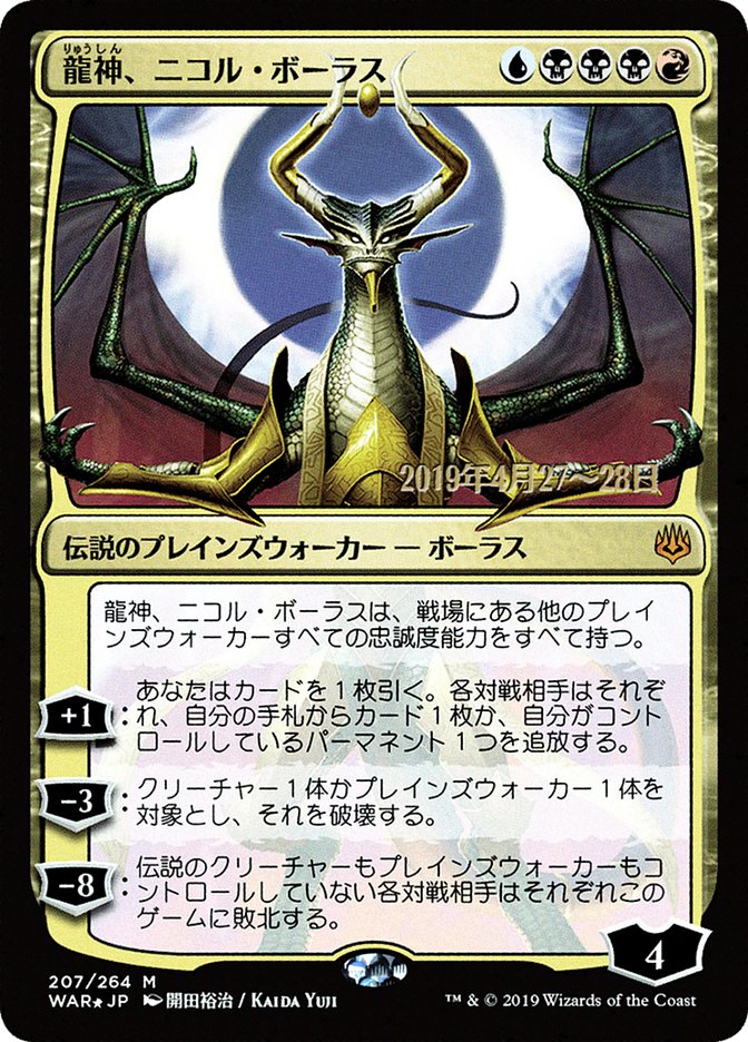 Nicol Bolas, Dragon-God (Japanese Alternate Art) [War of the Spark Promos] | Good Games Modbury