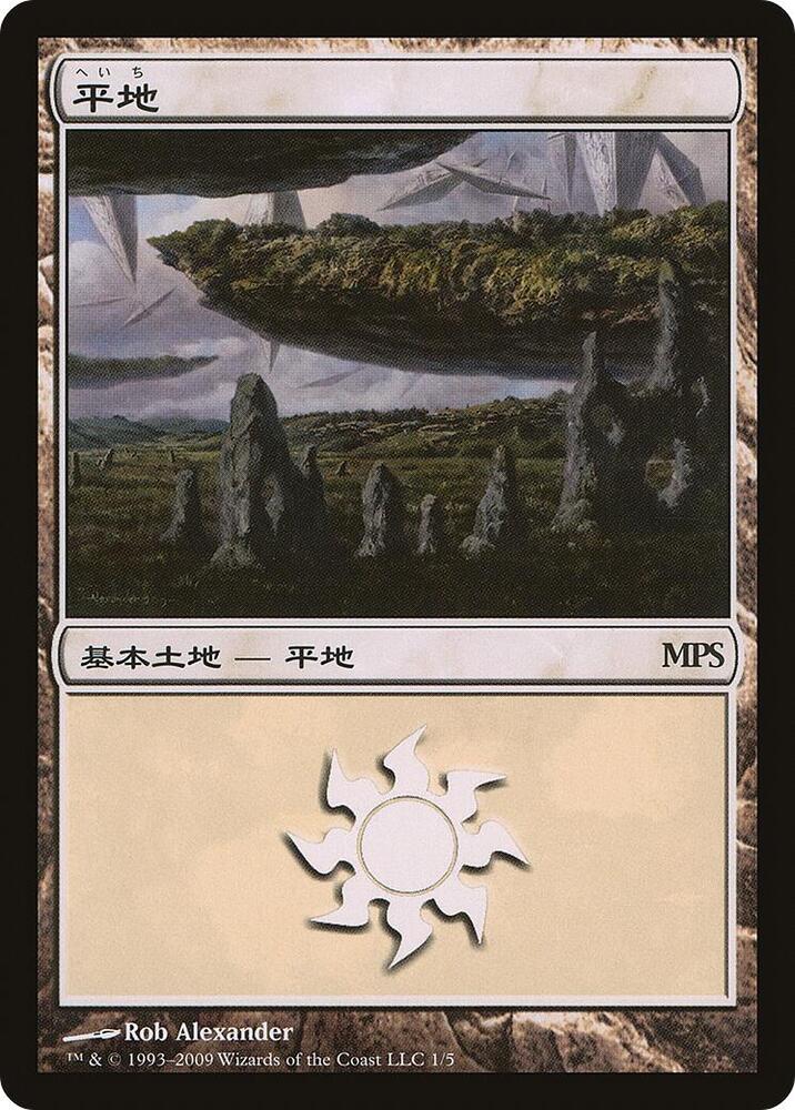 Plains 2009 1/5 (Magic Premiere Shop)  | Good Games Modbury