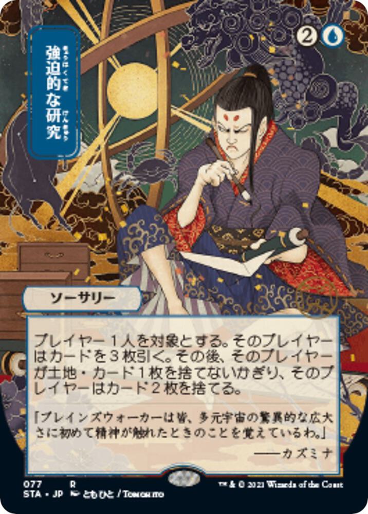 Compulsive Research JP Alternate Art 77 (Strixhaven: Mystical Archive)  - Foil | Good Games Modbury