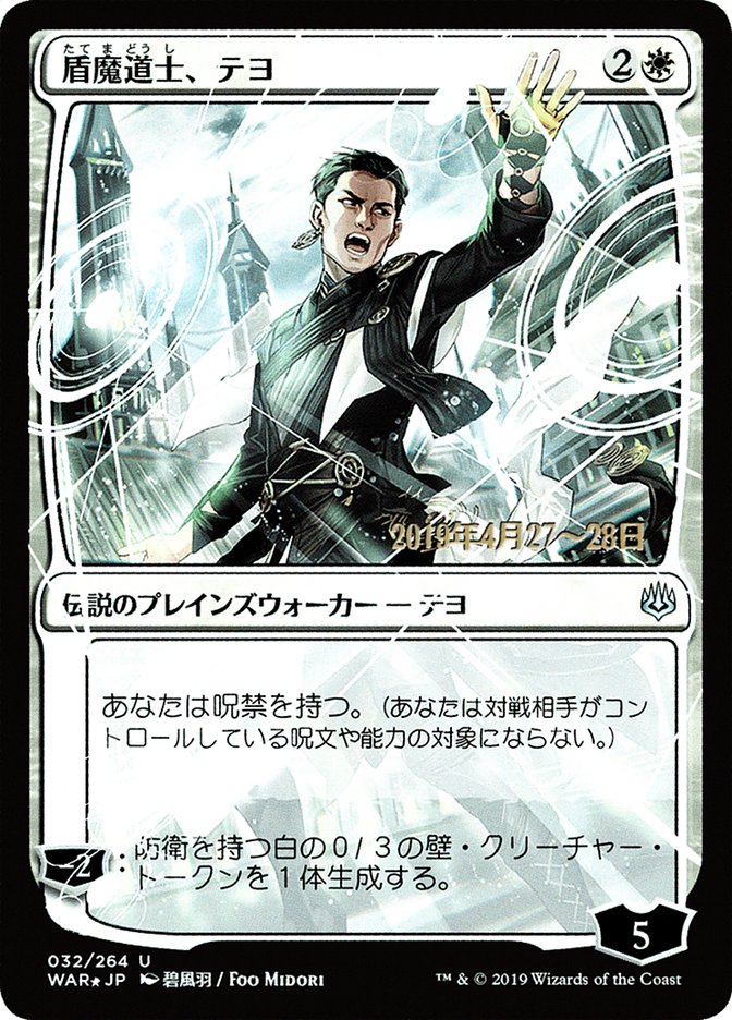 Teyo, the Shieldmage (Japanese Alternate Art) [War of the Spark Promos] | Good Games Modbury