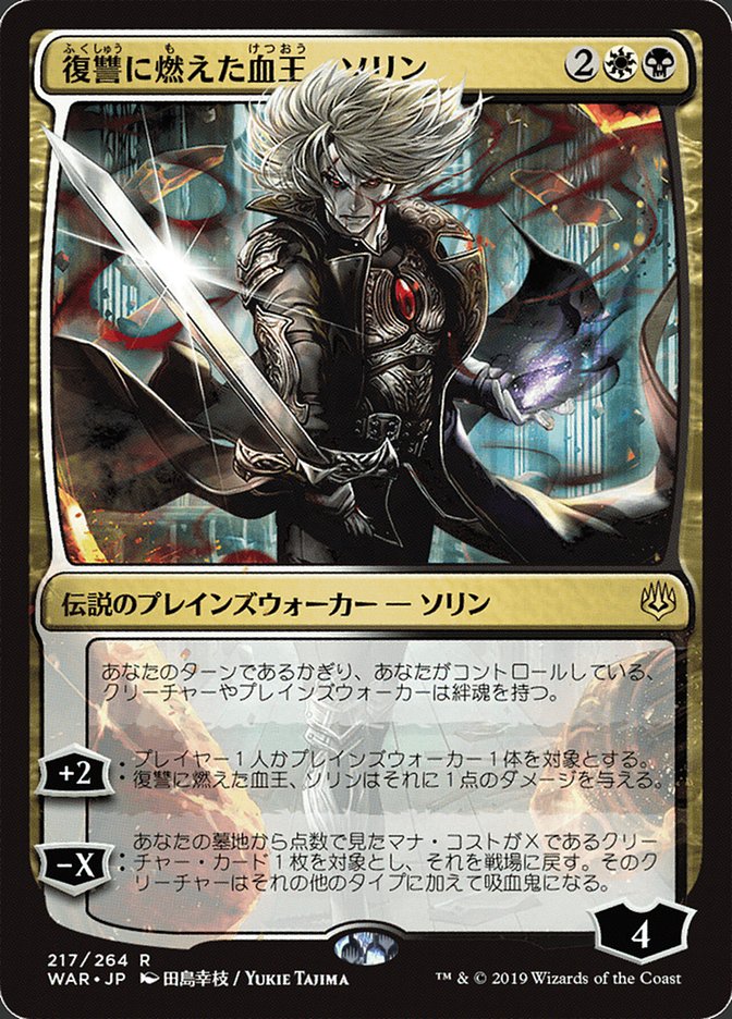 Sorin, Vengeful Bloodlord (Japanese Alternate Art) [War of the Spark] | Good Games Modbury