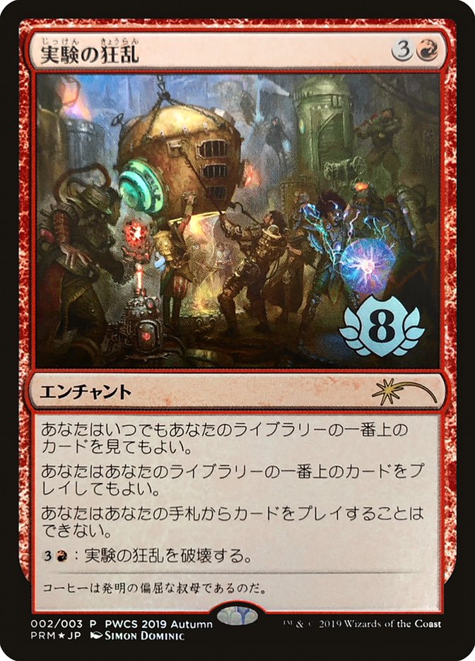 Experimental Frenzy (Top 8) [Pro Tour Promos] | Good Games Modbury