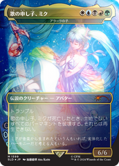 Miku, Child of Song - Child of Alara (Rainbow Foil) (Japanese) [Secret Lair Drop Series] | Good Games Modbury