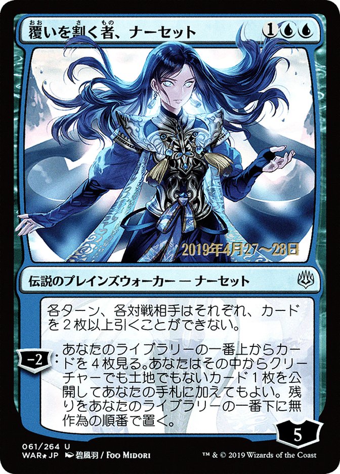 Narset, Parter of Veils (Japanese Alternate Art) [War of the Spark Promos] | Good Games Modbury