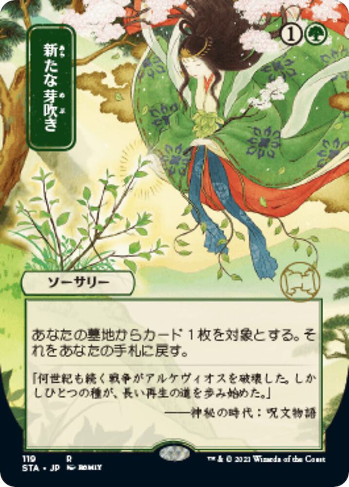 Regrowth JP Alternate Art 119/63 (Strixhaven: Mystical Archives)  - Foil | Good Games Modbury