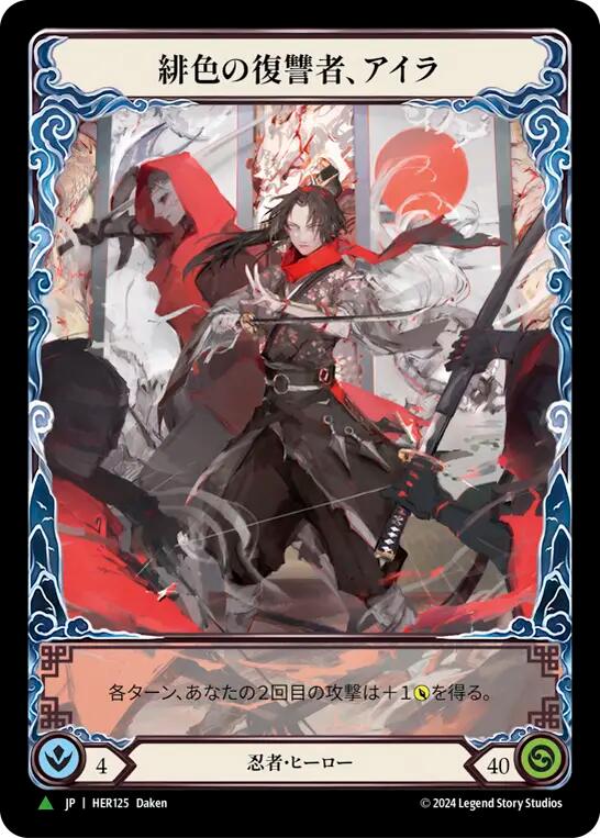 Ira, Scarlet Revenger (Japanese Alternate Artwork) [HER125] (Promo)  Cold Foil | Good Games Modbury