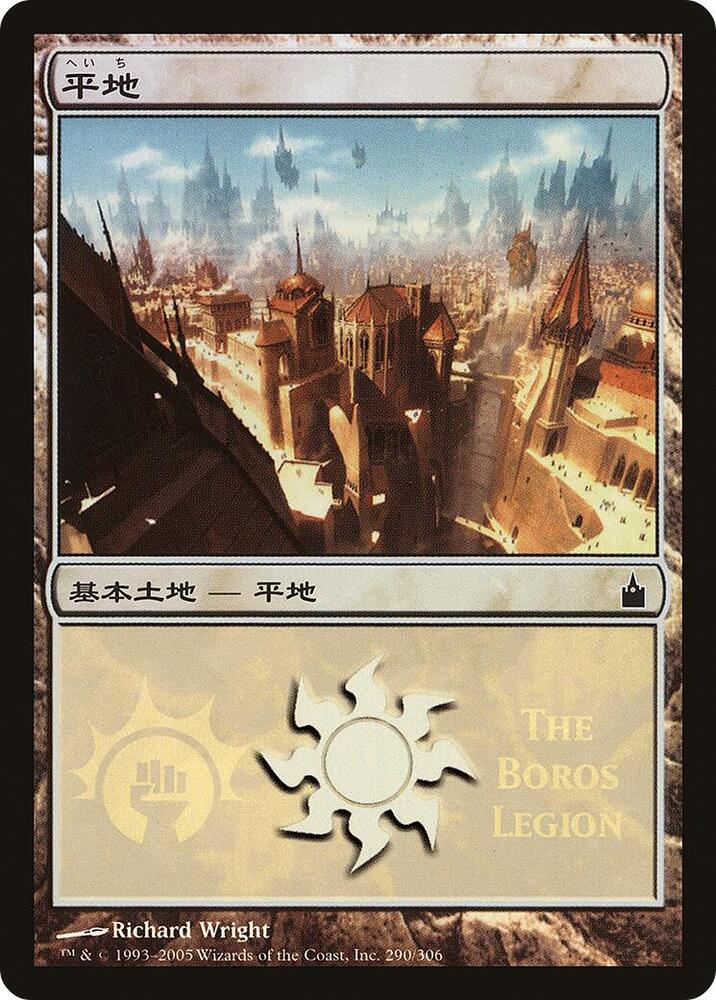 Plains The Boros Legion 290/20 (Magic Premiere Shop)  - Foil | Good Games Modbury