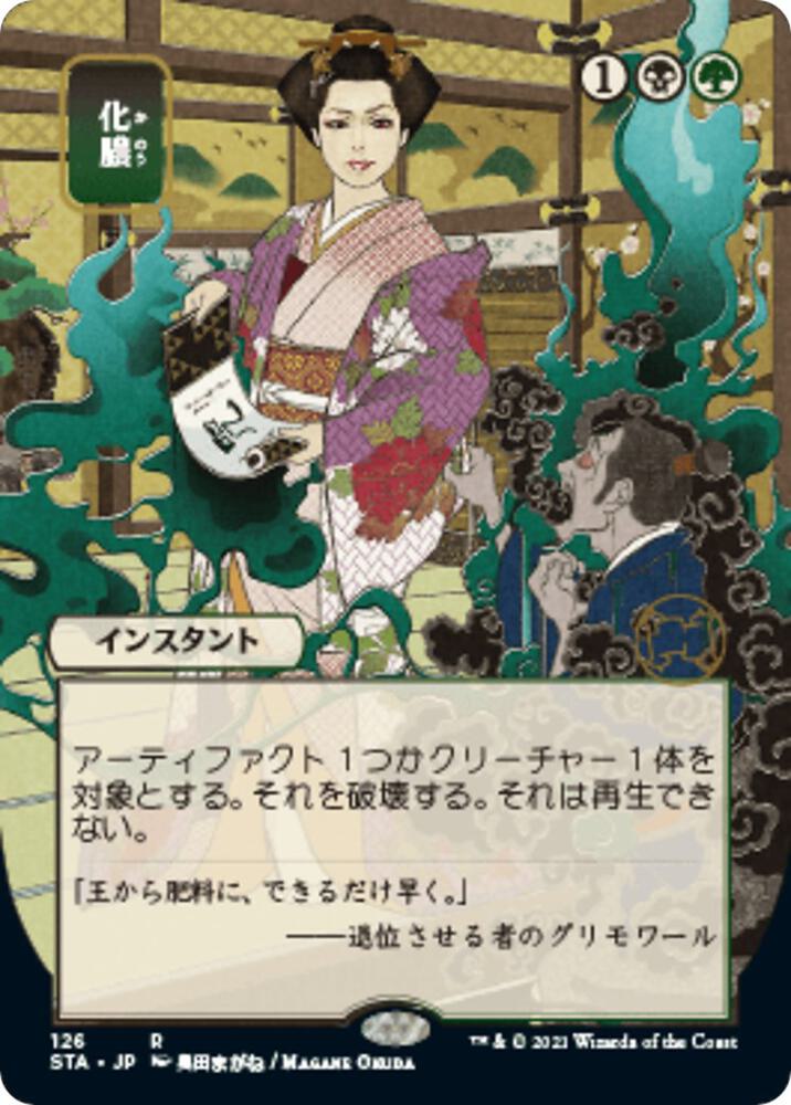 Putrefy JP Alternate Art 126 (Strixhaven: Mystical Archive)  | Good Games Modbury