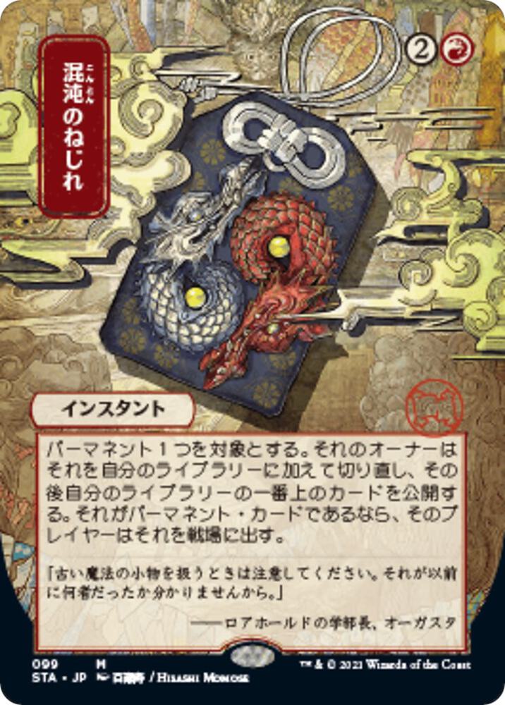 Chaos Warp JP Alternate Art 99/63 (Strixhaven: Mystical Archives)  - Foil | Good Games Modbury