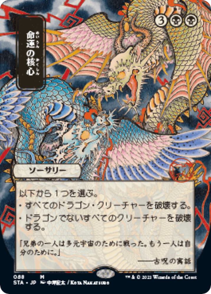Crux of Fate JP Alternate Art 88 (Strixhaven: Mystical Archives)  - Foil | Good Games Modbury