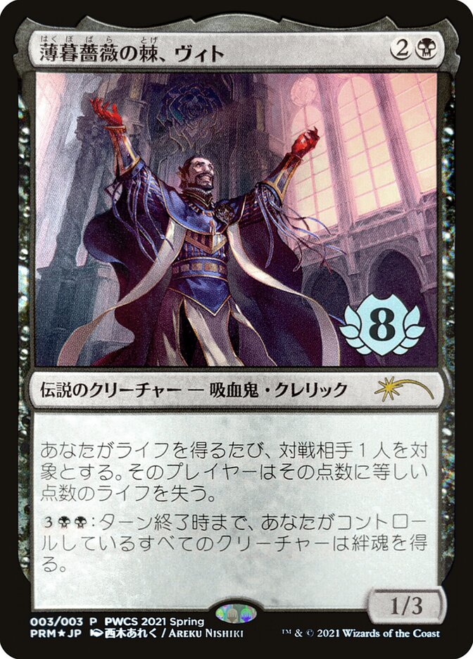 Vito, Thorn of the Dusk Rose (Top 8) [Pro Tour Promos] | Good Games Modbury