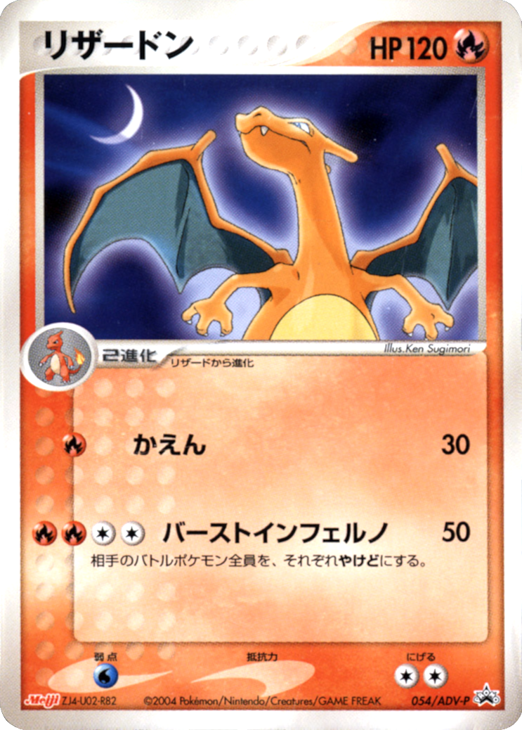 Charizard (054/ADV-P) (Japanese Meiji Chocolate Exclusive Promo) [Alternate Art Promos] | Good Games Modbury