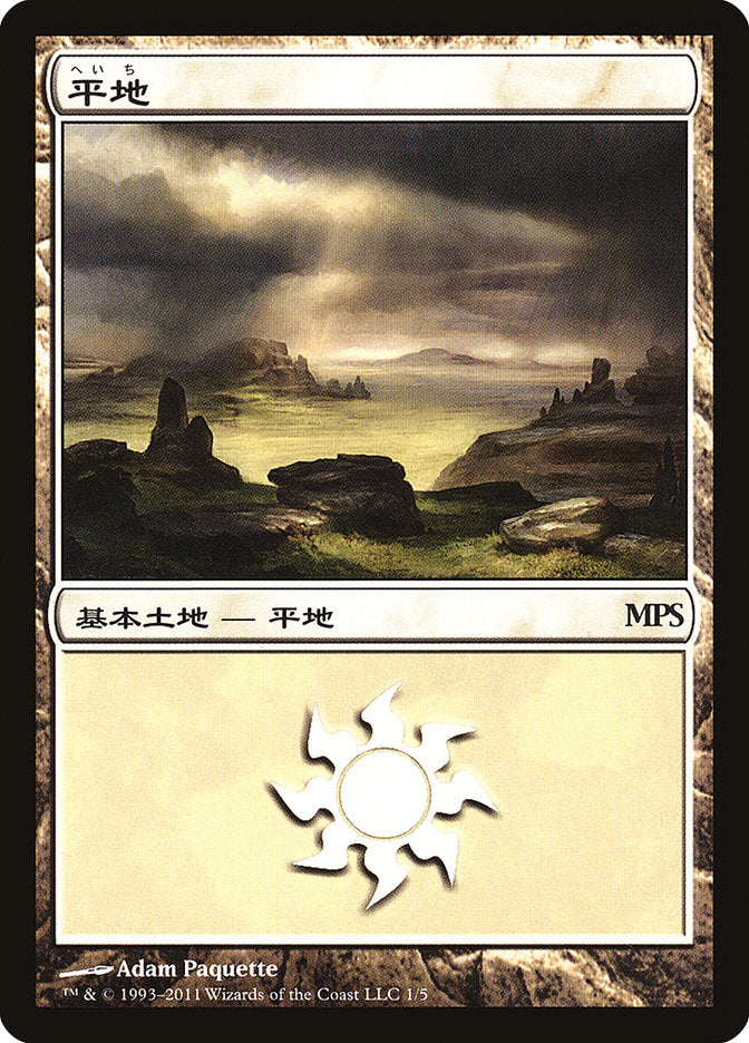 Plains - Innistrad Cycle [Magic Premiere Shop 2011] | Good Games Modbury
