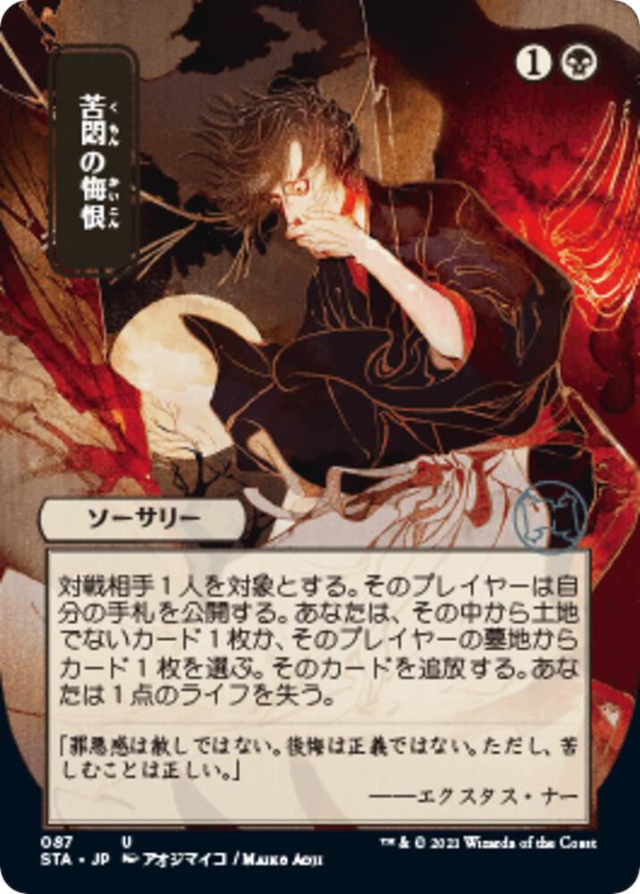 Agonizing Remorse JP Alternate Art 87/63 (Strixhaven: Mystical Archives)  - Foil | Good Games Modbury