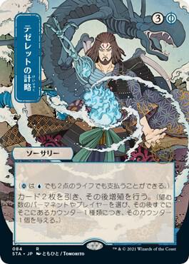 Tezzerets Gambit JP Alternate Art 84/63 (Strixhaven: Mystical Archives)  - Foil | Good Games Modbury