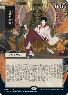 Tainted Pact JP Alternate Art 96 (Strixhaven: Mystical Archive)  - Foil | Good Games Modbury