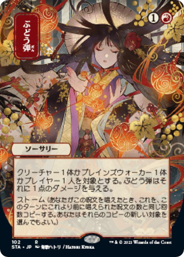 Grapeshot JP Alternate Art 102/63 (Strixhaven: Mystical Archives)  | Good Games Modbury