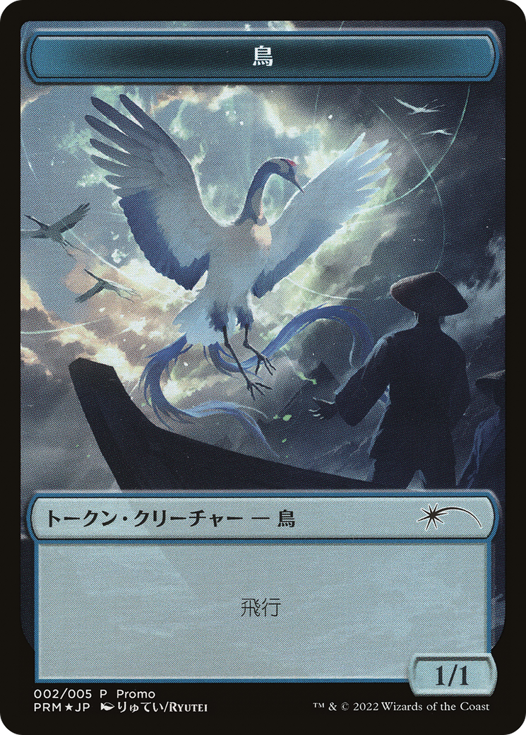 Bird Token [Dominaria United Promos] | Good Games Modbury