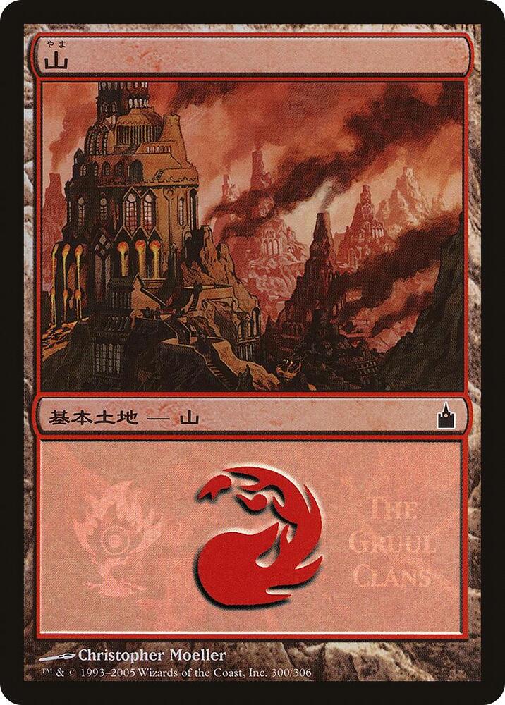 Mountain The Gruul Clans 300/20 (Magic Premiere Shop)  - Foil | Good Games Modbury