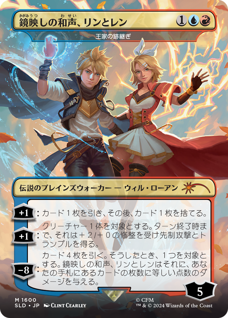 Len and Rin, Harmony Incarnate - The Royal Scions (Rainbow Foil) (Japanese) [Secret Lair Drop Series] | Good Games Modbury