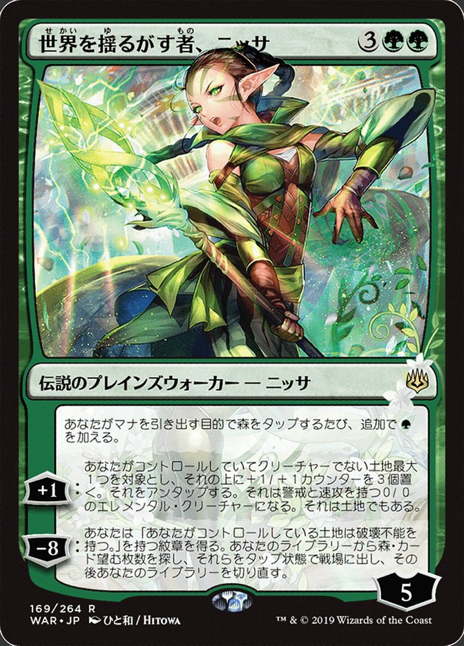 Nissa, Who Shakes the World (Japanese Alternate Art) [War of the Spark] | Good Games Modbury