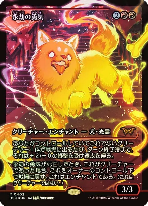 Enduring Courage (Japan Showcase - Japanese) [Duskmourn: House of Horror] | Good Games Modbury