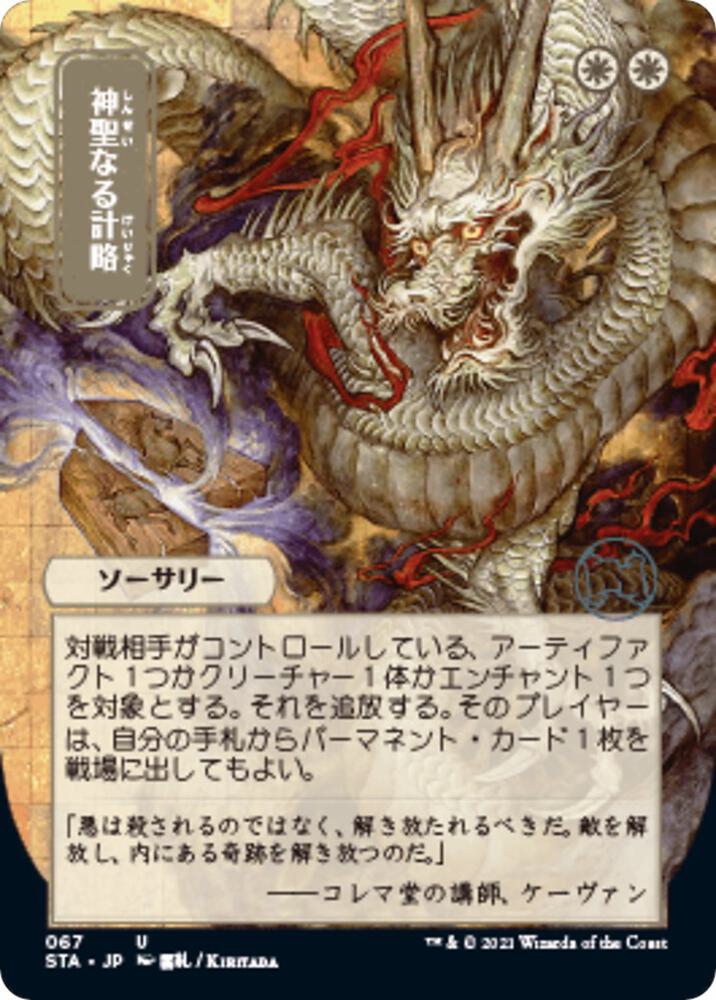 Divine Gambit JP Alternate Art 67/63 (Strixhaven: Mystical Archives)  | Good Games Modbury