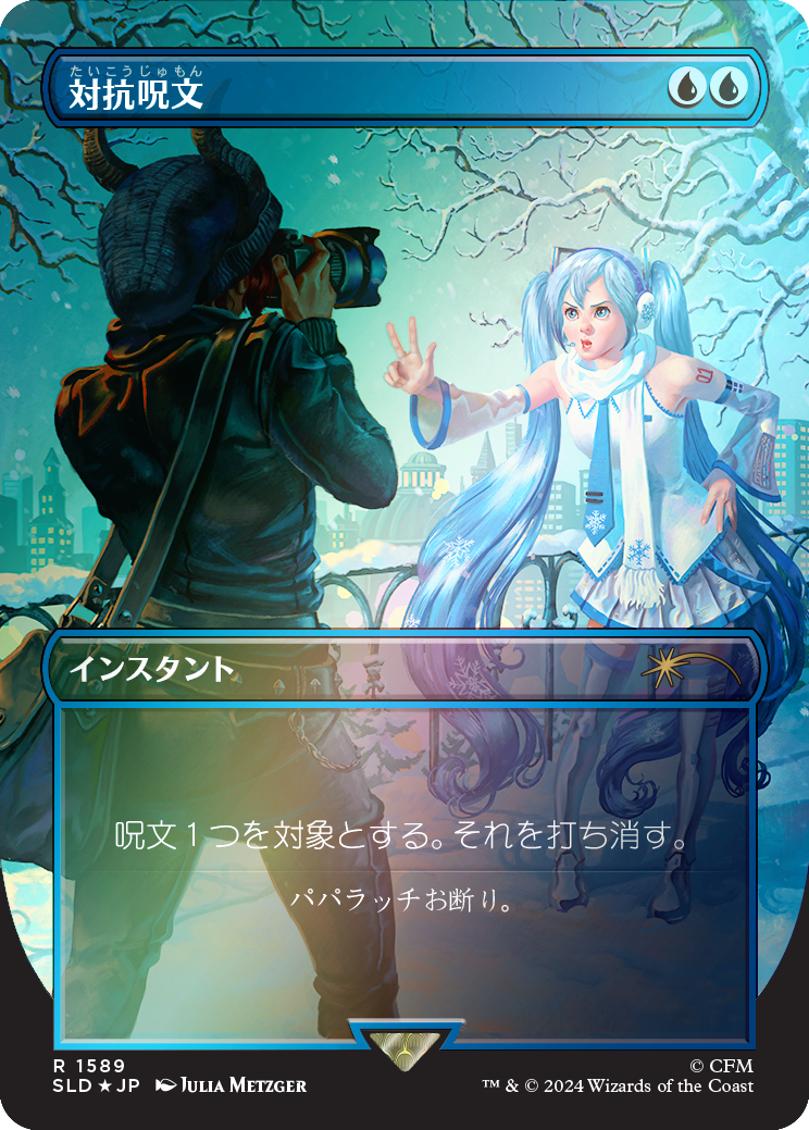Counterspell (1589) (Rainbow Foil - Japanese) [Secret Lair Drop Series] | Good Games Modbury