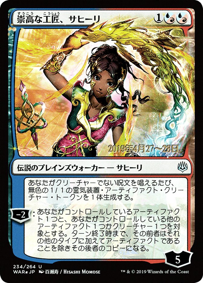 Saheeli, Sublime Artificer (Japanese Alternate Art) [War of the Spark Promos] | Good Games Modbury